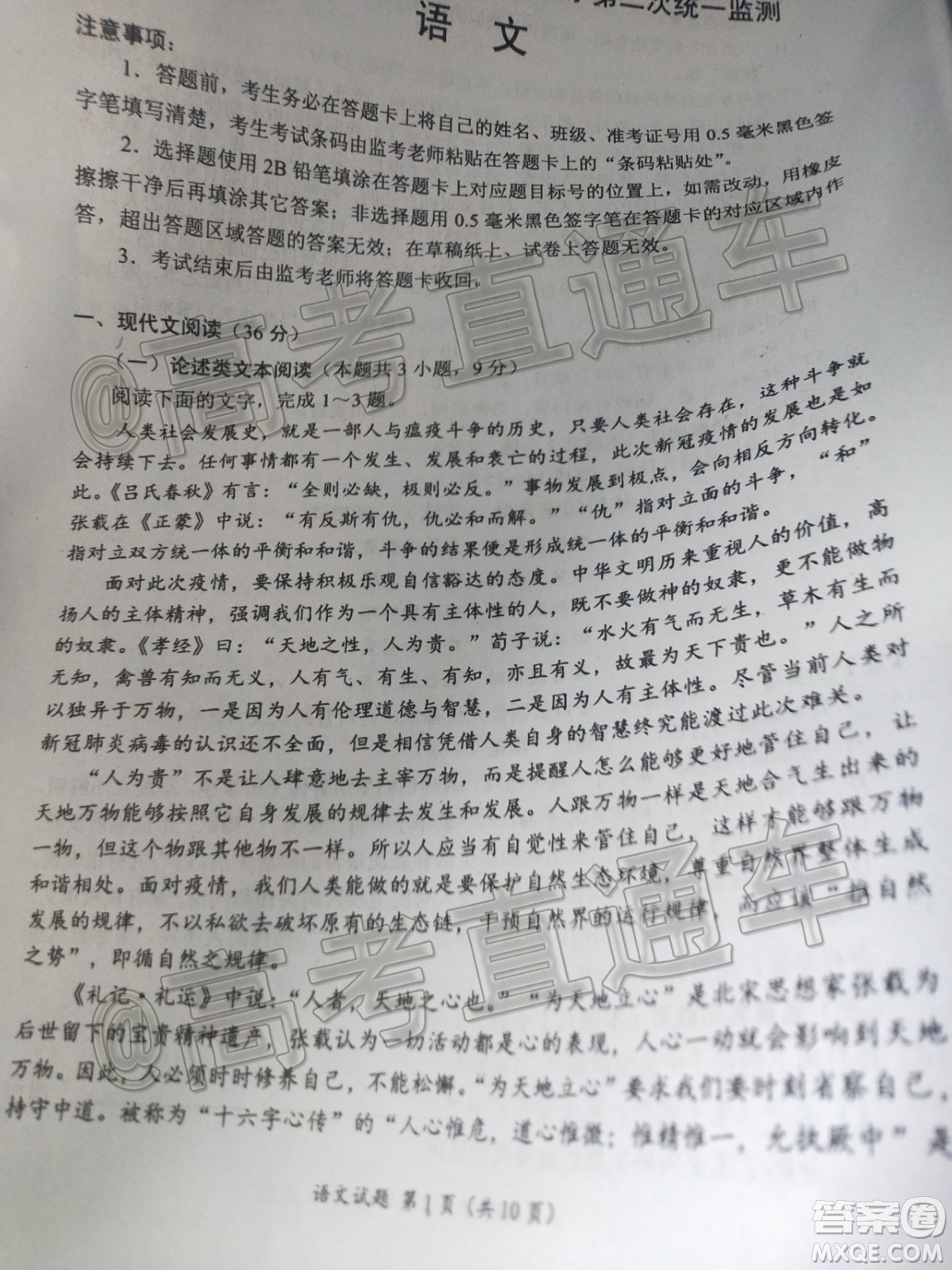四川省2017級高三大數(shù)據(jù)精準(zhǔn)教學(xué)第二次統(tǒng)一監(jiān)測語文試題及答案
