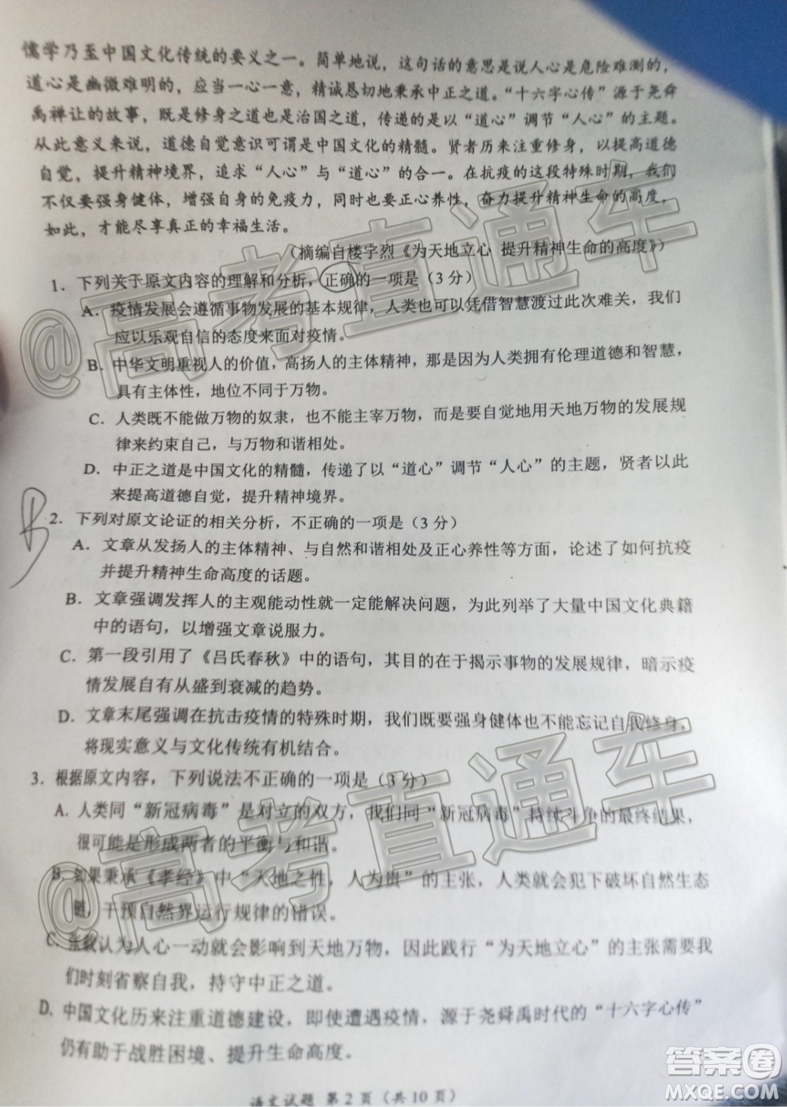 四川省2017級高三大數(shù)據(jù)精準(zhǔn)教學(xué)第二次統(tǒng)一監(jiān)測語文試題及答案