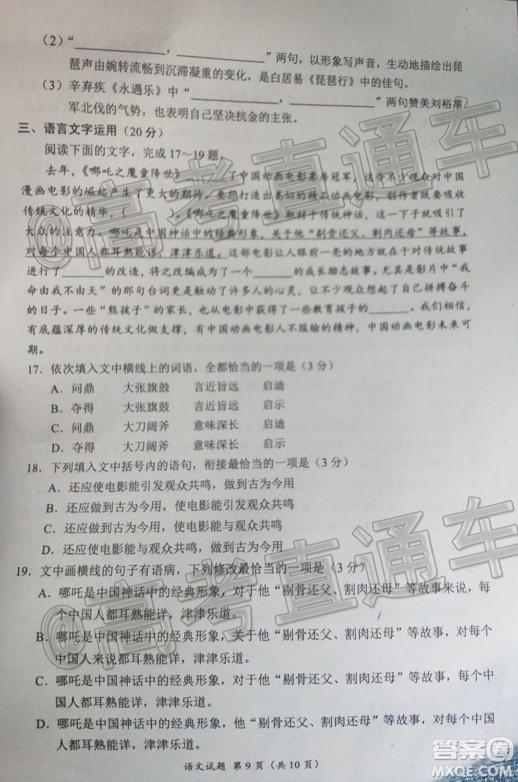 四川省2017級高三大數(shù)據(jù)精準(zhǔn)教學(xué)第二次統(tǒng)一監(jiān)測語文試題及答案