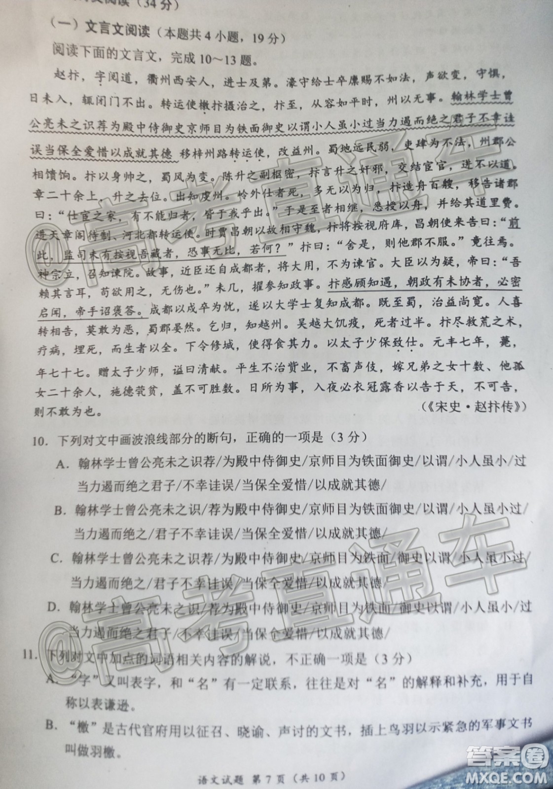 四川省2017級高三大數(shù)據(jù)精準(zhǔn)教學(xué)第二次統(tǒng)一監(jiān)測語文試題及答案