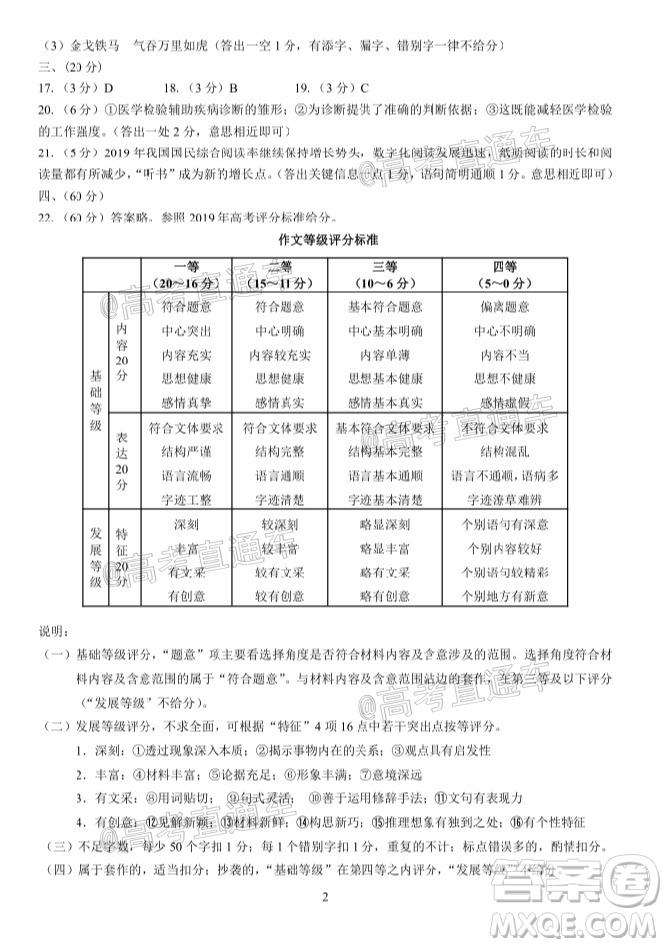四川省2017級高三大數(shù)據(jù)精準(zhǔn)教學(xué)第二次統(tǒng)一監(jiān)測語文試題及答案