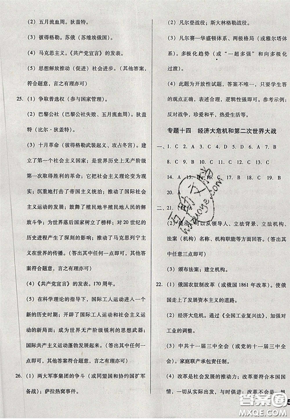 2020遼寧省中考真題分類一卷通歷史答案