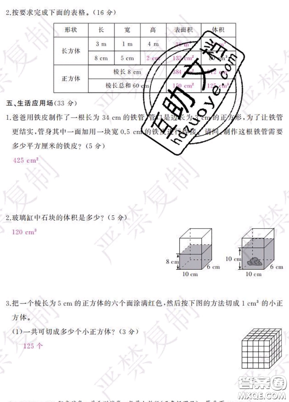 2020春陽光試卷單元測試卷五年級數(shù)學下冊人教版答案