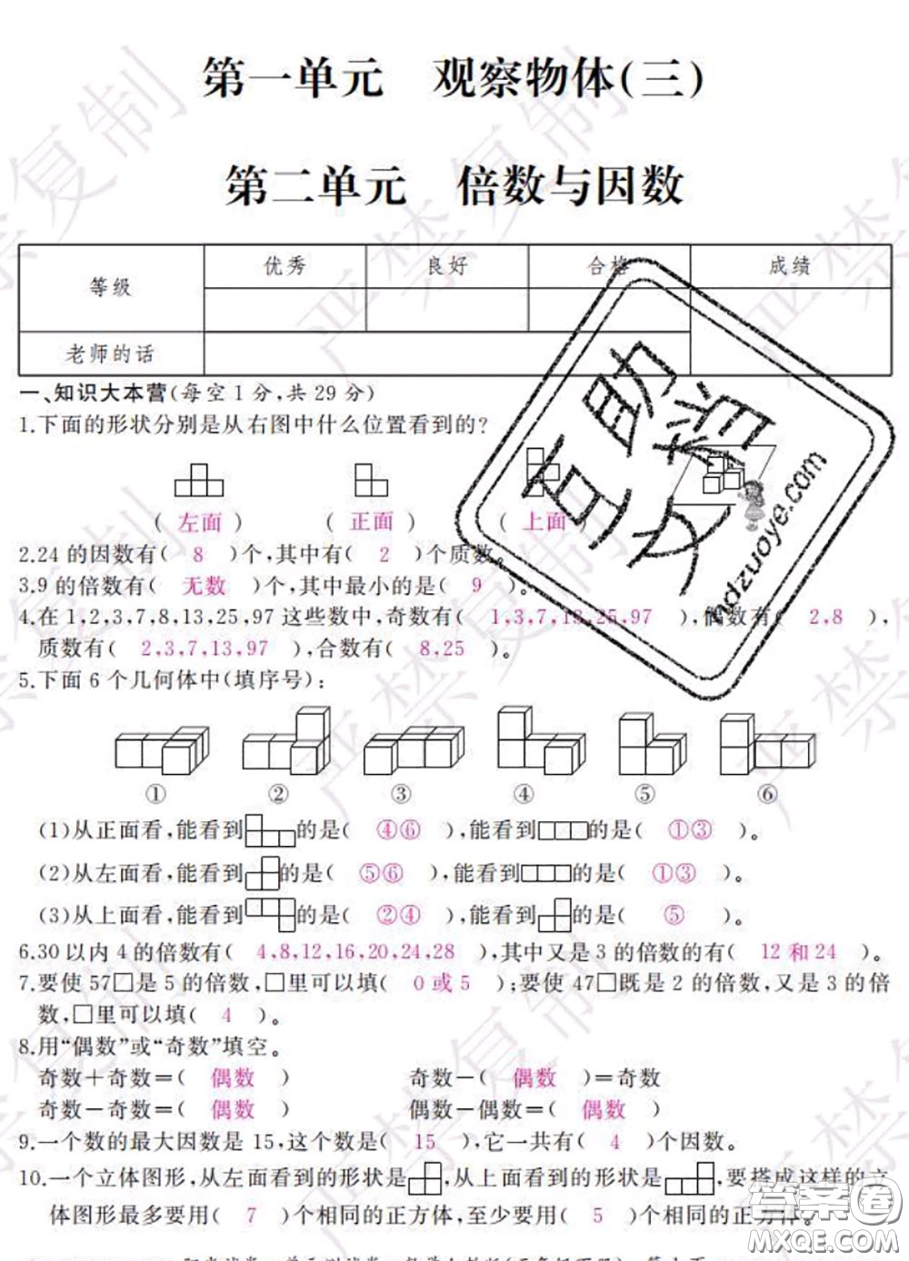 2020春陽光試卷單元測試卷五年級數(shù)學下冊人教版答案