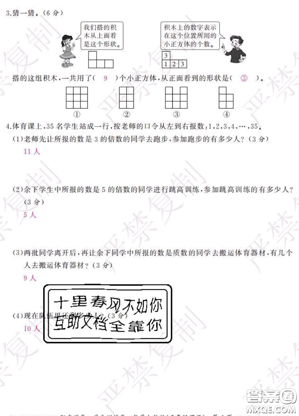 2020春陽光試卷單元測試卷五年級數(shù)學下冊人教版答案