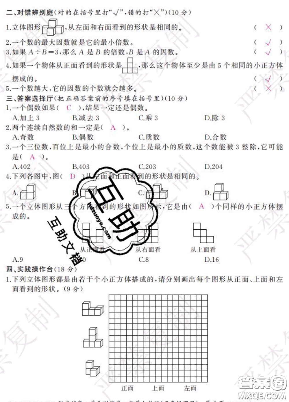 2020春陽光試卷單元測試卷五年級數(shù)學下冊人教版答案