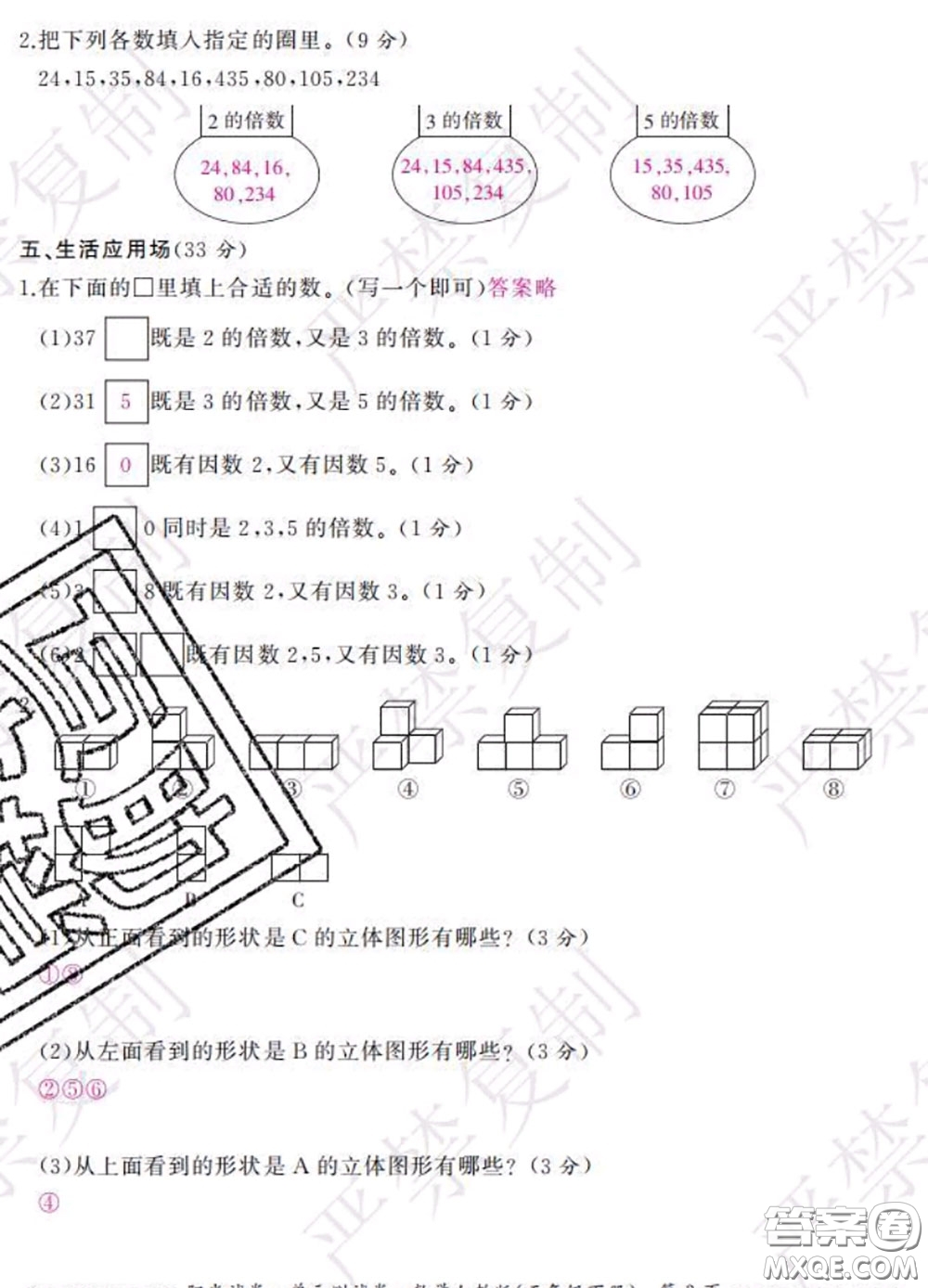 2020春陽光試卷單元測試卷五年級數(shù)學下冊人教版答案