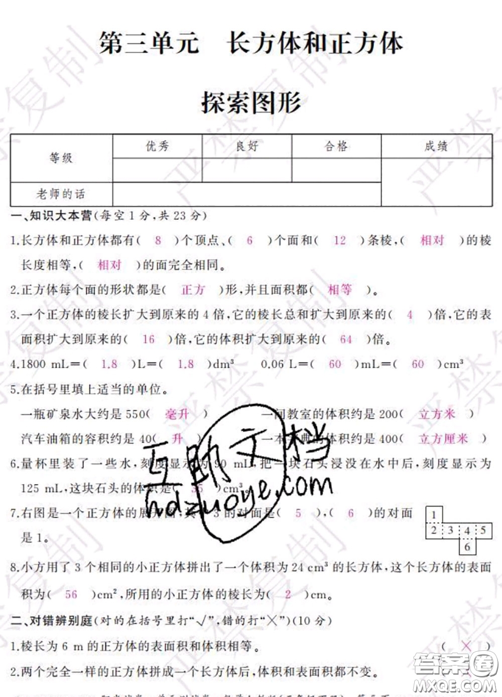 2020春陽光試卷單元測試卷五年級數(shù)學下冊人教版答案