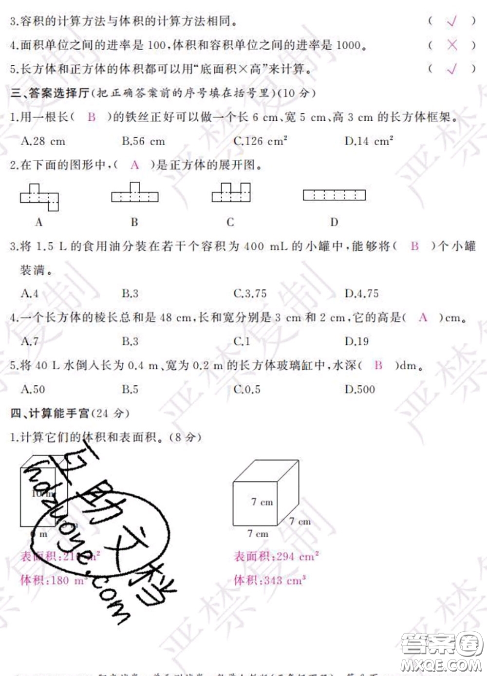 2020春陽光試卷單元測試卷五年級數(shù)學下冊人教版答案