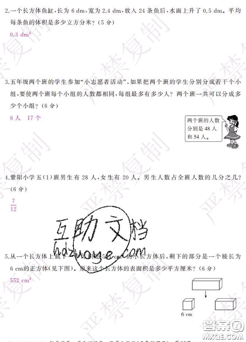 2020春陽光試卷單元測試卷五年級數(shù)學下冊人教版答案