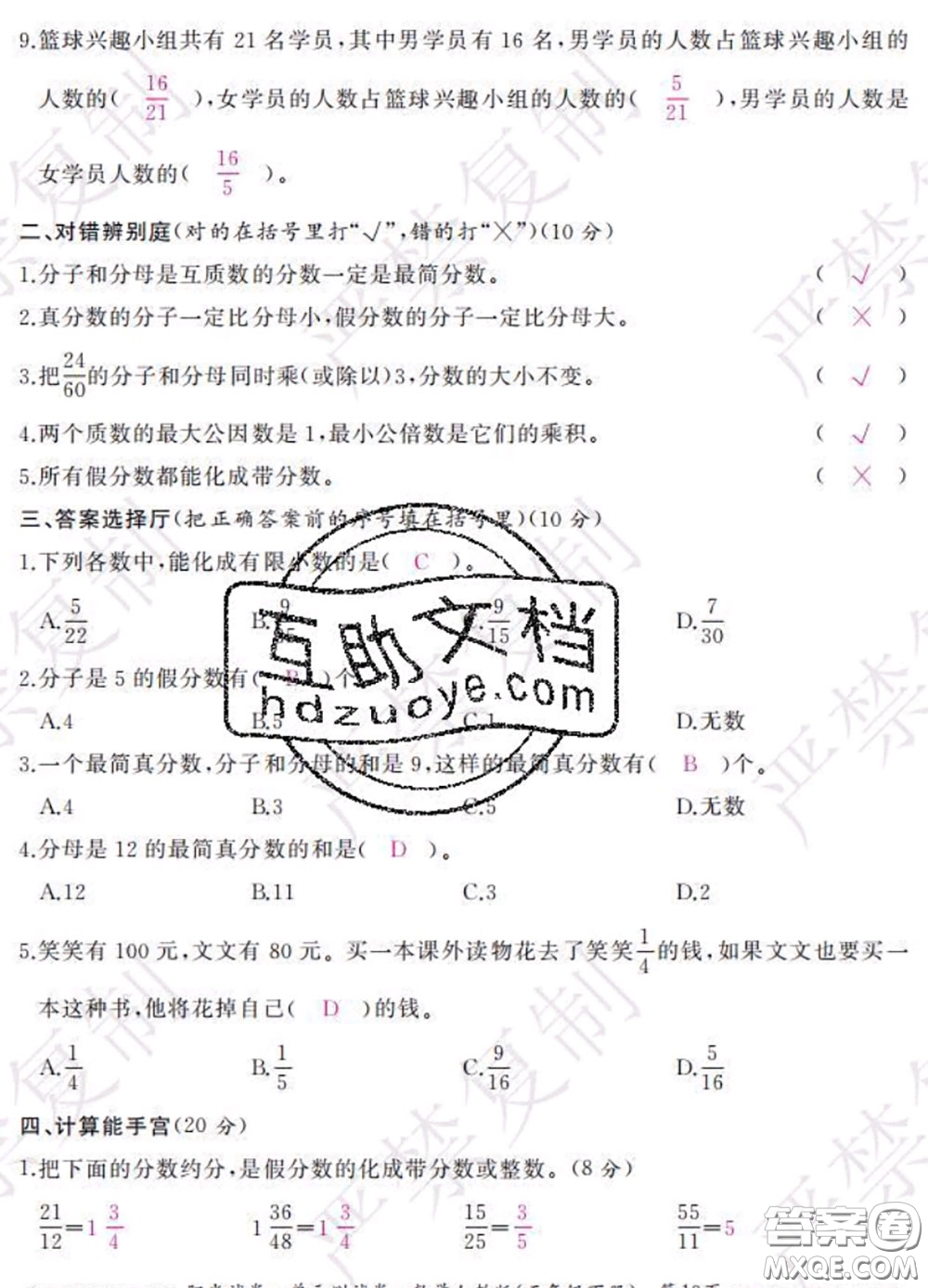 2020春陽光試卷單元測試卷五年級數(shù)學下冊人教版答案