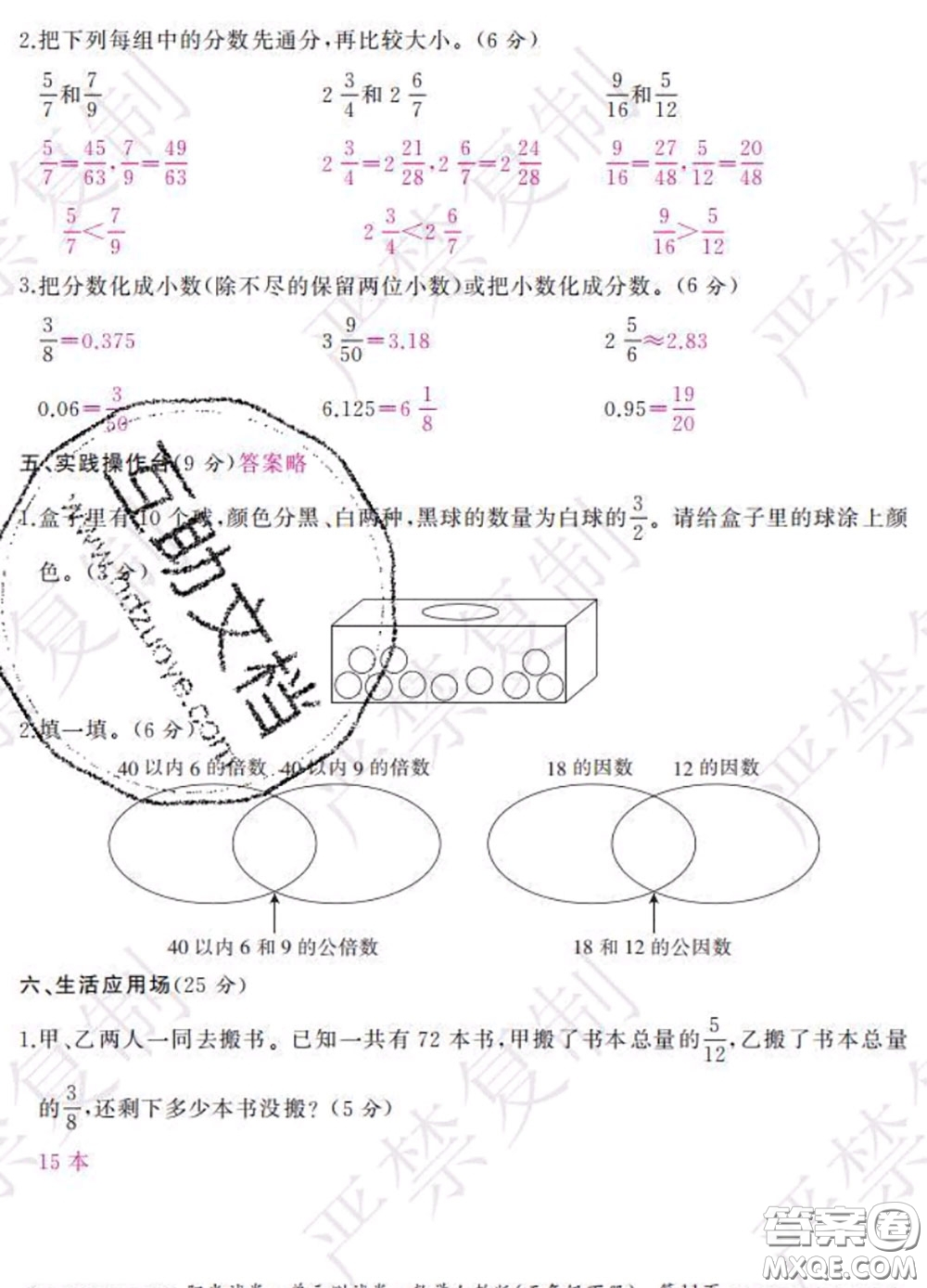2020春陽光試卷單元測試卷五年級數(shù)學下冊人教版答案