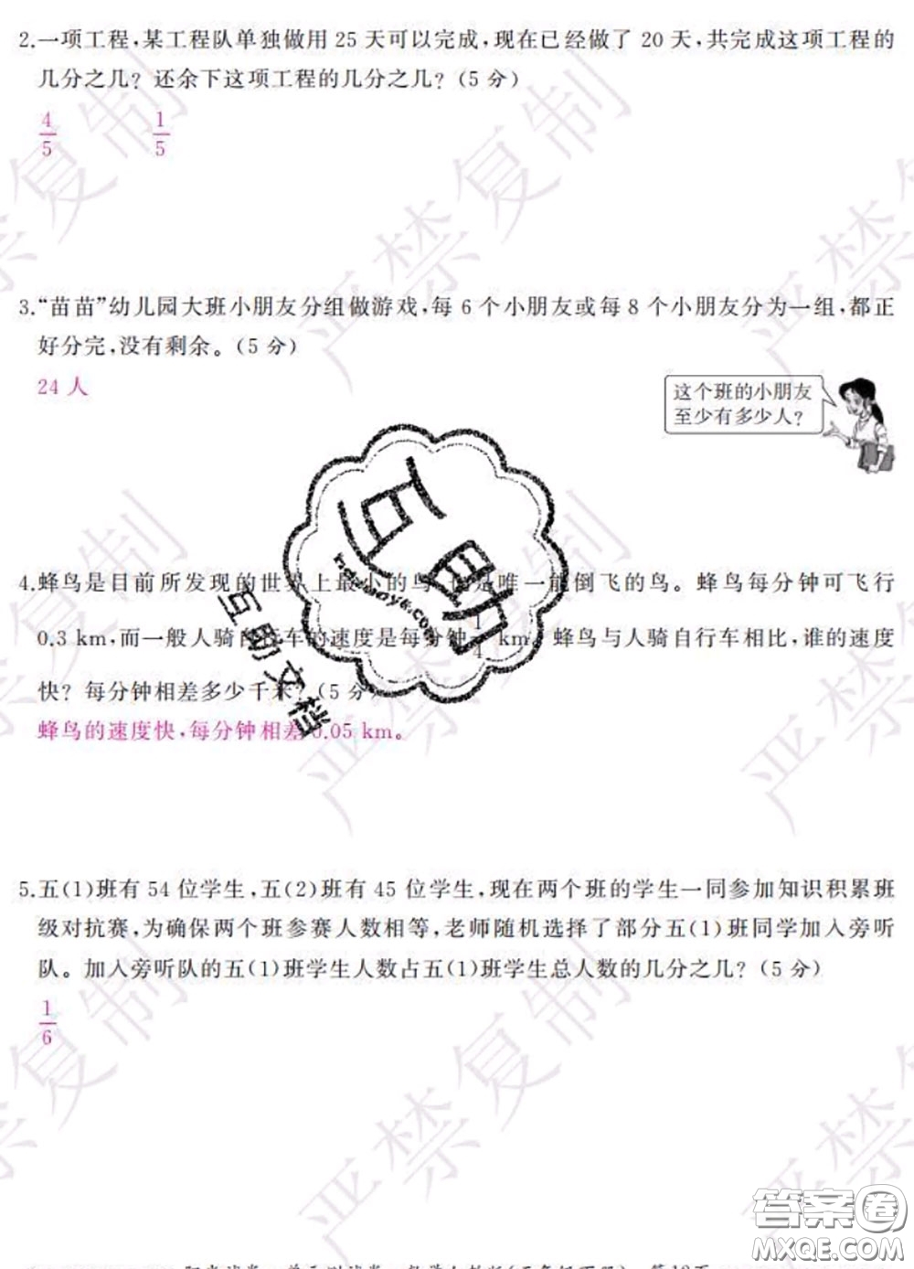 2020春陽光試卷單元測試卷五年級數(shù)學下冊人教版答案
