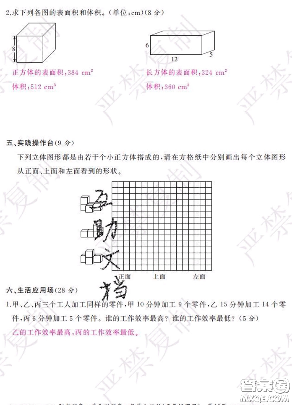 2020春陽光試卷單元測試卷五年級數(shù)學下冊人教版答案
