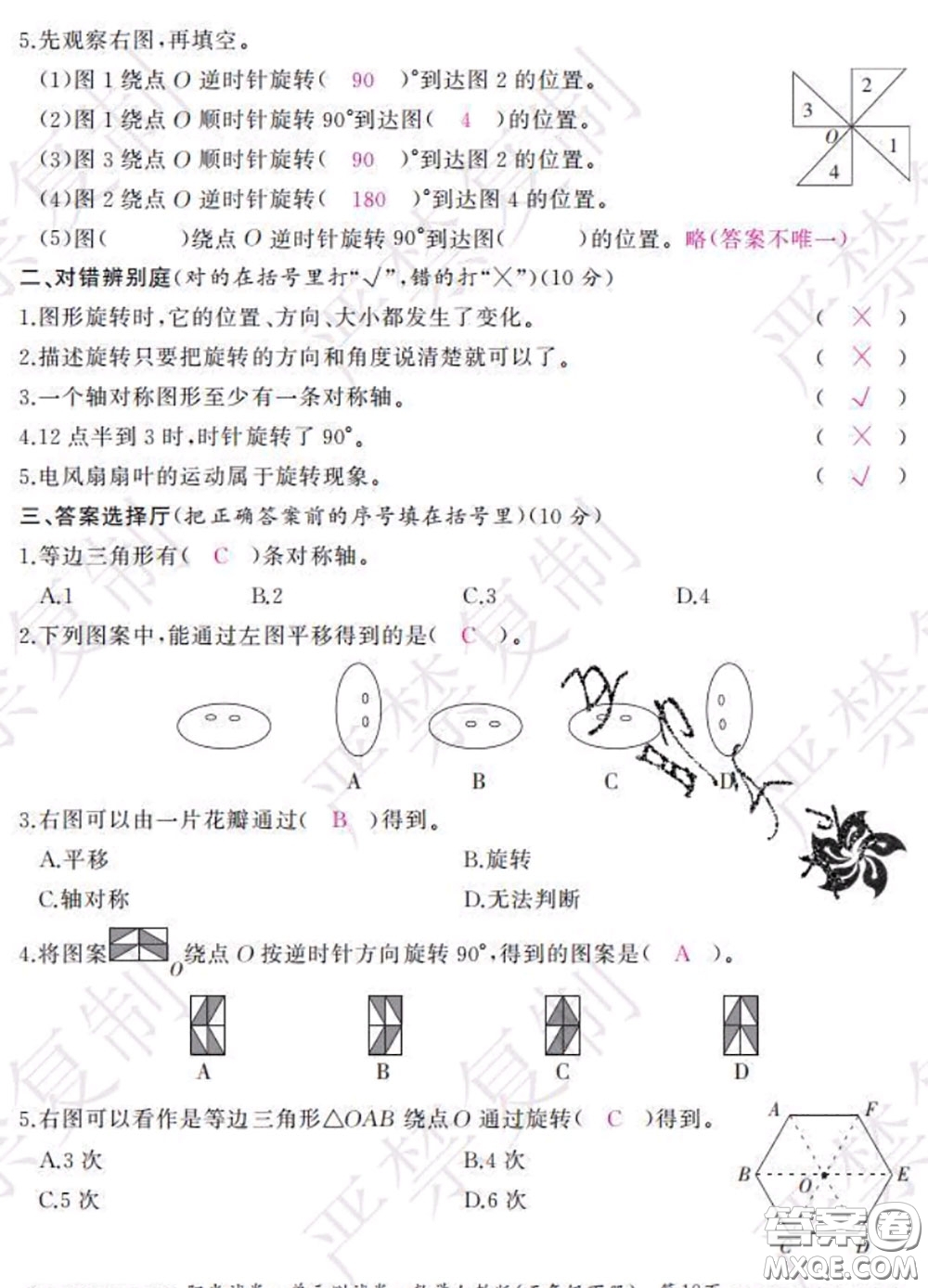 2020春陽光試卷單元測試卷五年級數(shù)學下冊人教版答案