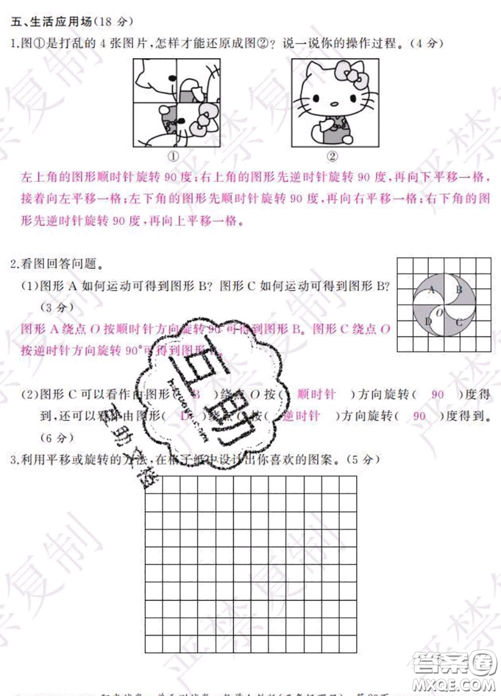 2020春陽光試卷單元測試卷五年級數(shù)學下冊人教版答案