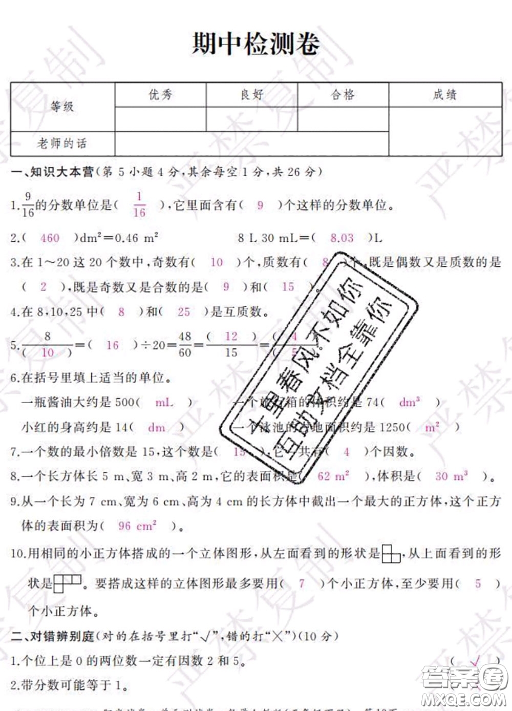 2020春陽光試卷單元測試卷五年級數(shù)學下冊人教版答案