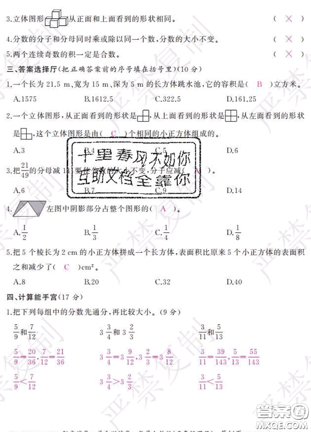 2020春陽光試卷單元測試卷五年級數(shù)學下冊人教版答案