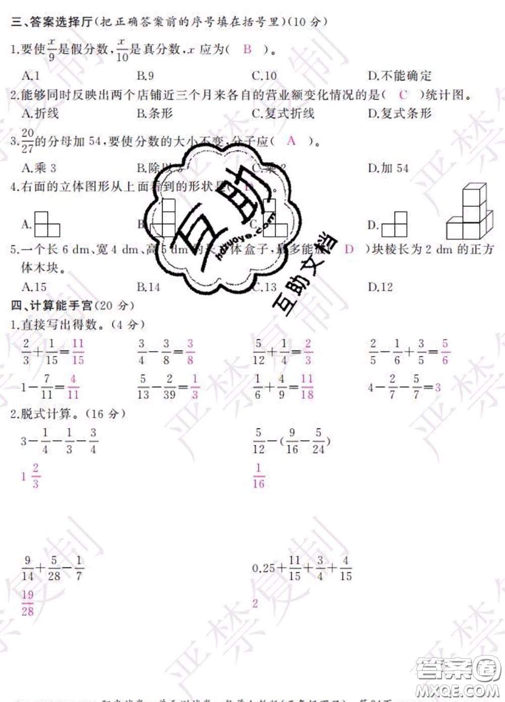 2020春陽光試卷單元測試卷五年級數(shù)學下冊人教版答案