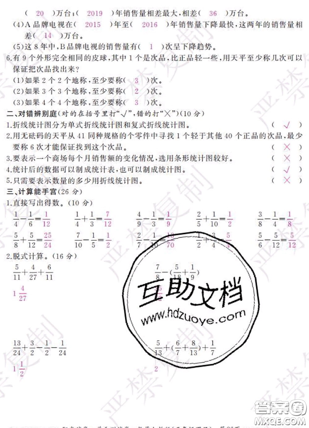 2020春陽光試卷單元測試卷五年級數(shù)學下冊人教版答案