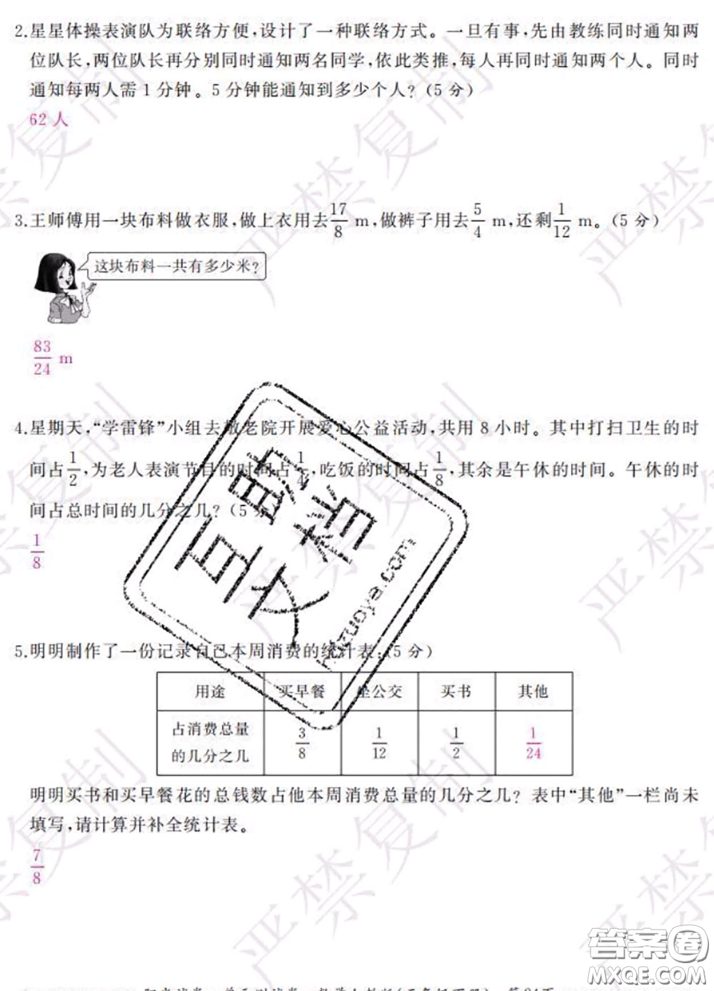 2020春陽光試卷單元測試卷五年級數(shù)學下冊人教版答案