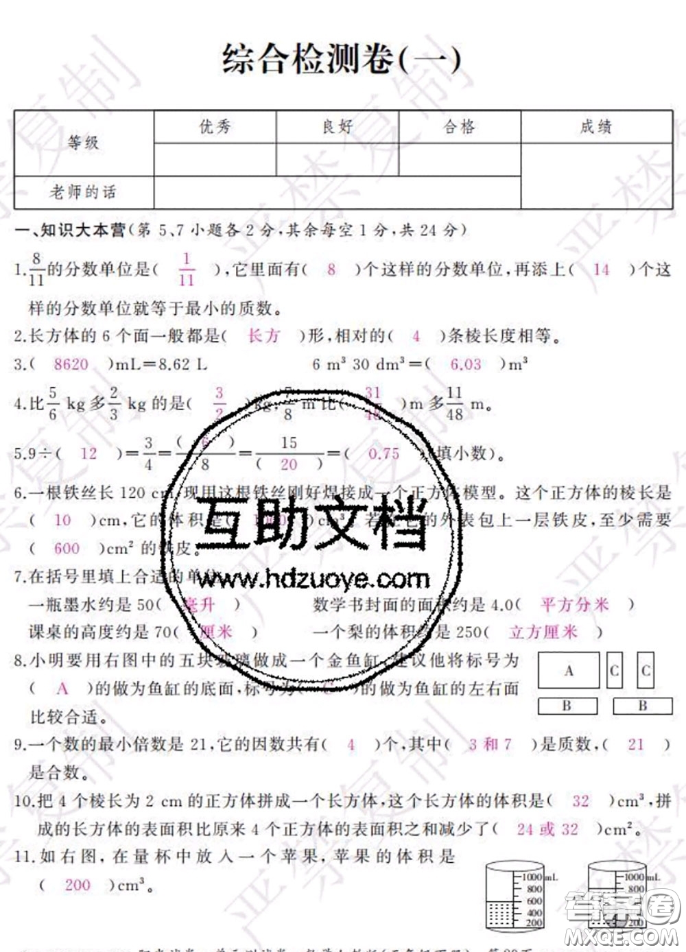 2020春陽光試卷單元測試卷五年級數(shù)學下冊人教版答案
