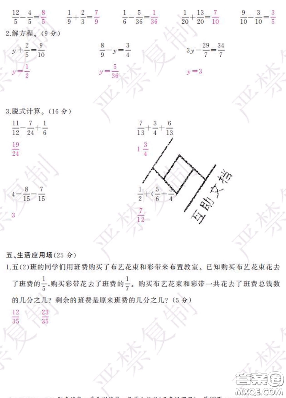 2020春陽光試卷單元測試卷五年級數(shù)學下冊人教版答案