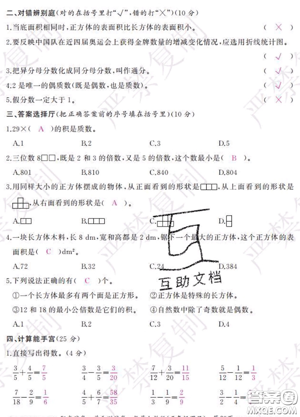 2020春陽光試卷單元測試卷五年級數(shù)學下冊人教版答案