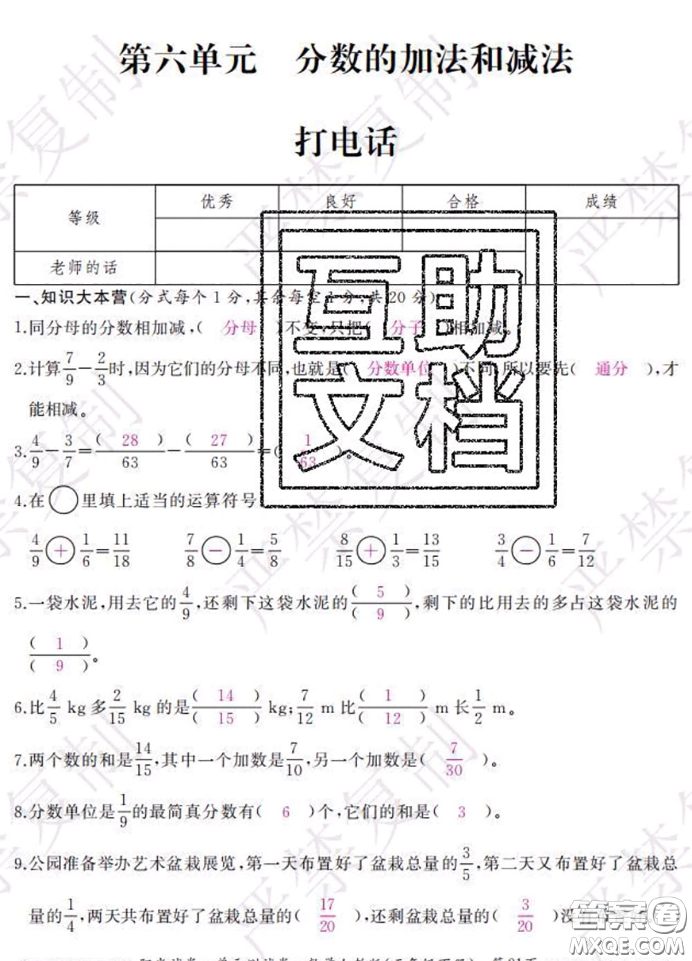 2020春陽光試卷單元測試卷五年級數(shù)學下冊人教版答案