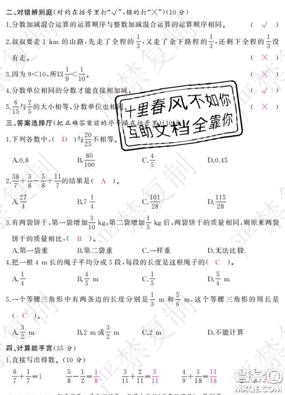 2020春陽光試卷單元測試卷五年級數(shù)學下冊人教版答案