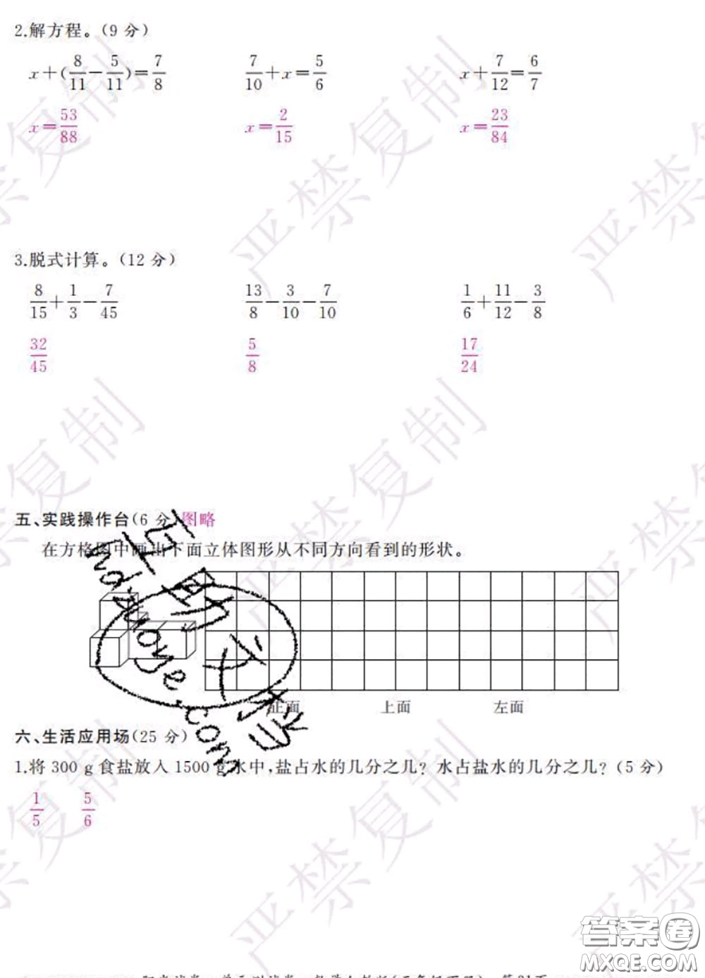 2020春陽光試卷單元測試卷五年級數(shù)學下冊人教版答案