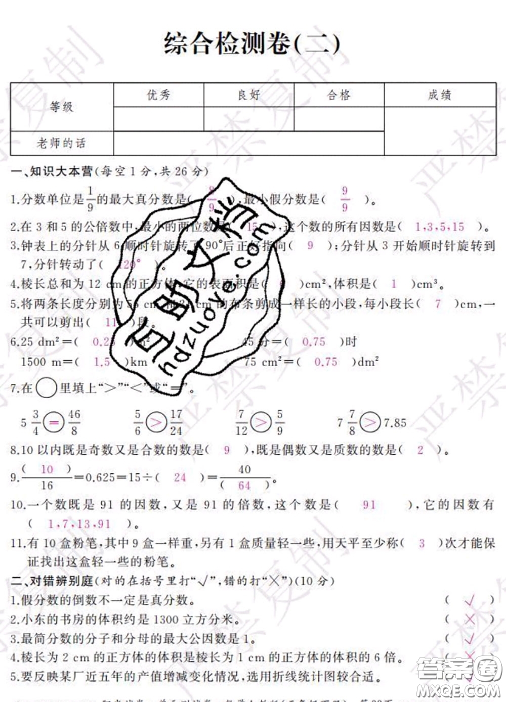 2020春陽光試卷單元測試卷五年級數(shù)學下冊人教版答案