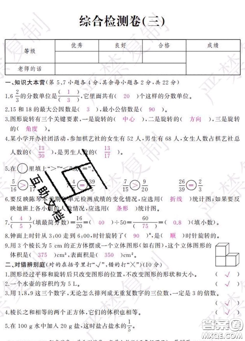2020春陽光試卷單元測試卷五年級數(shù)學下冊人教版答案