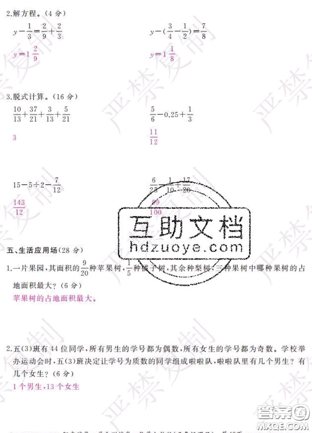 2020春陽光試卷單元測試卷五年級數(shù)學下冊人教版答案