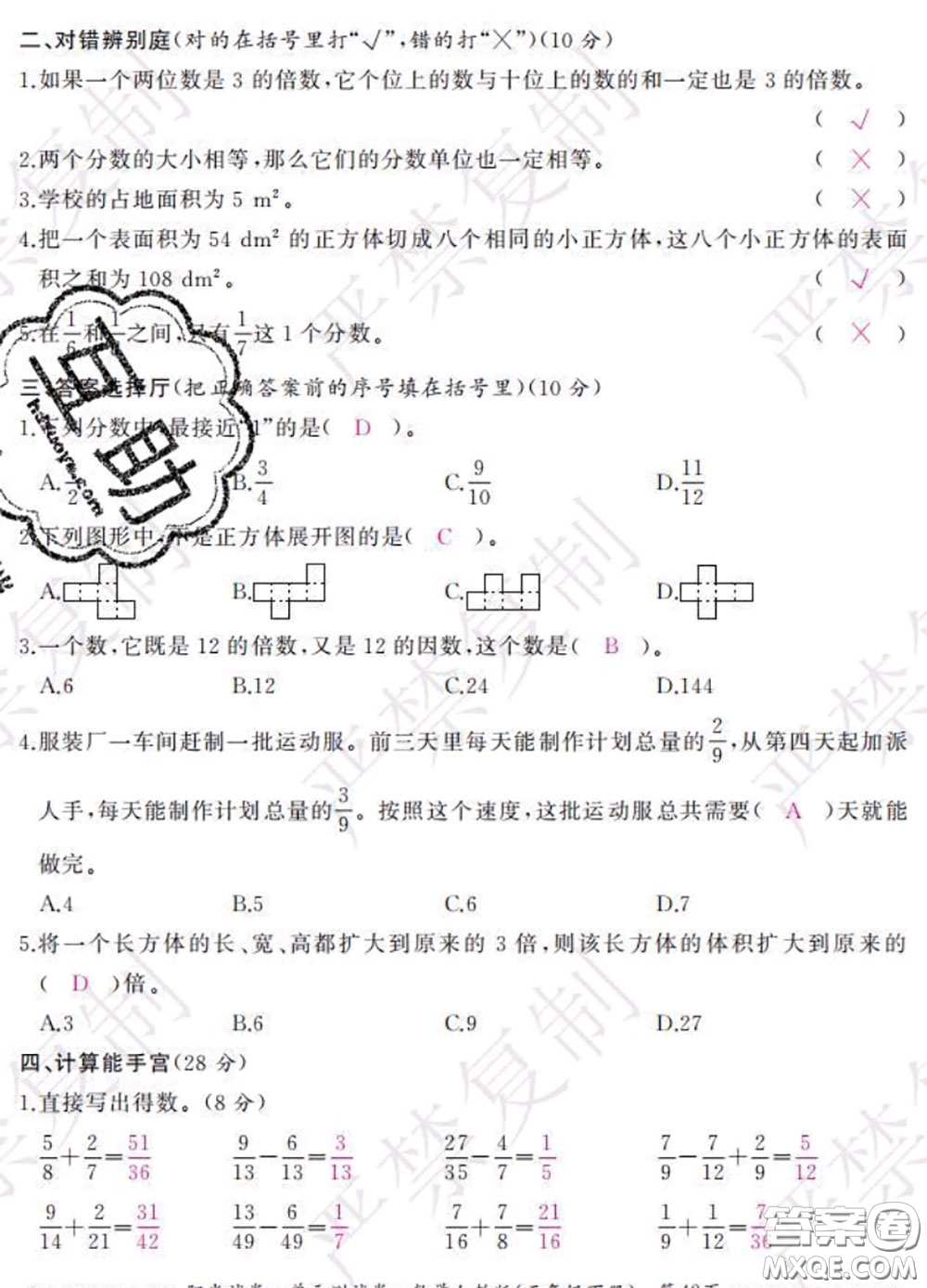 2020春陽光試卷單元測試卷五年級數(shù)學下冊人教版答案