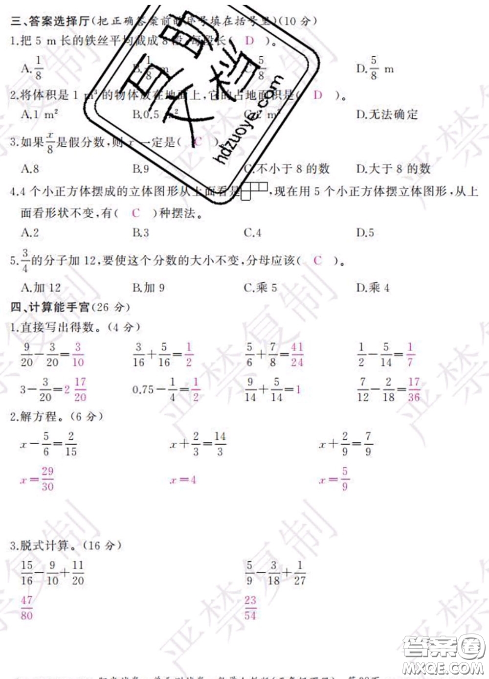 2020春陽光試卷單元測試卷五年級數(shù)學下冊人教版答案