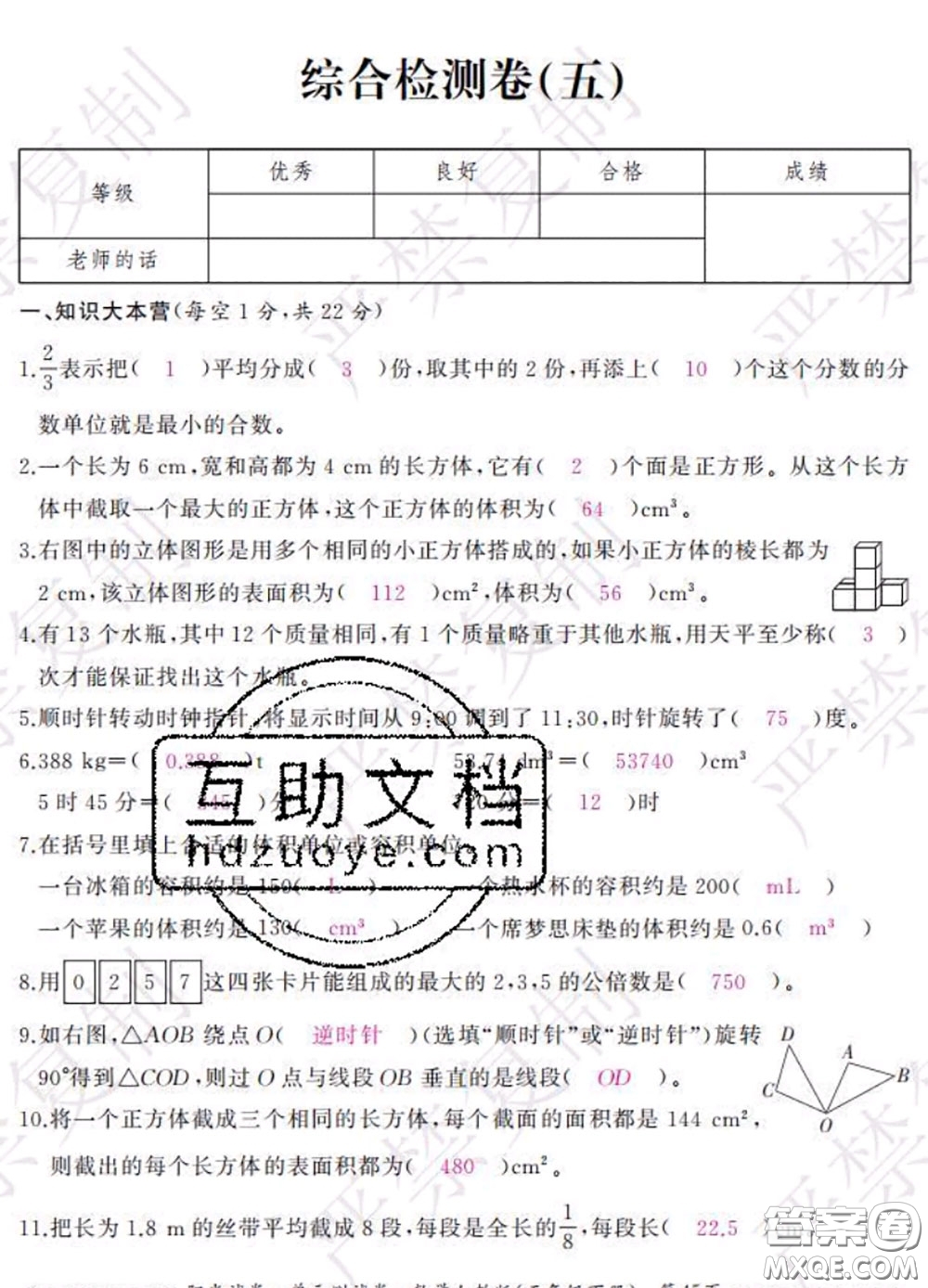 2020春陽光試卷單元測試卷五年級數(shù)學下冊人教版答案