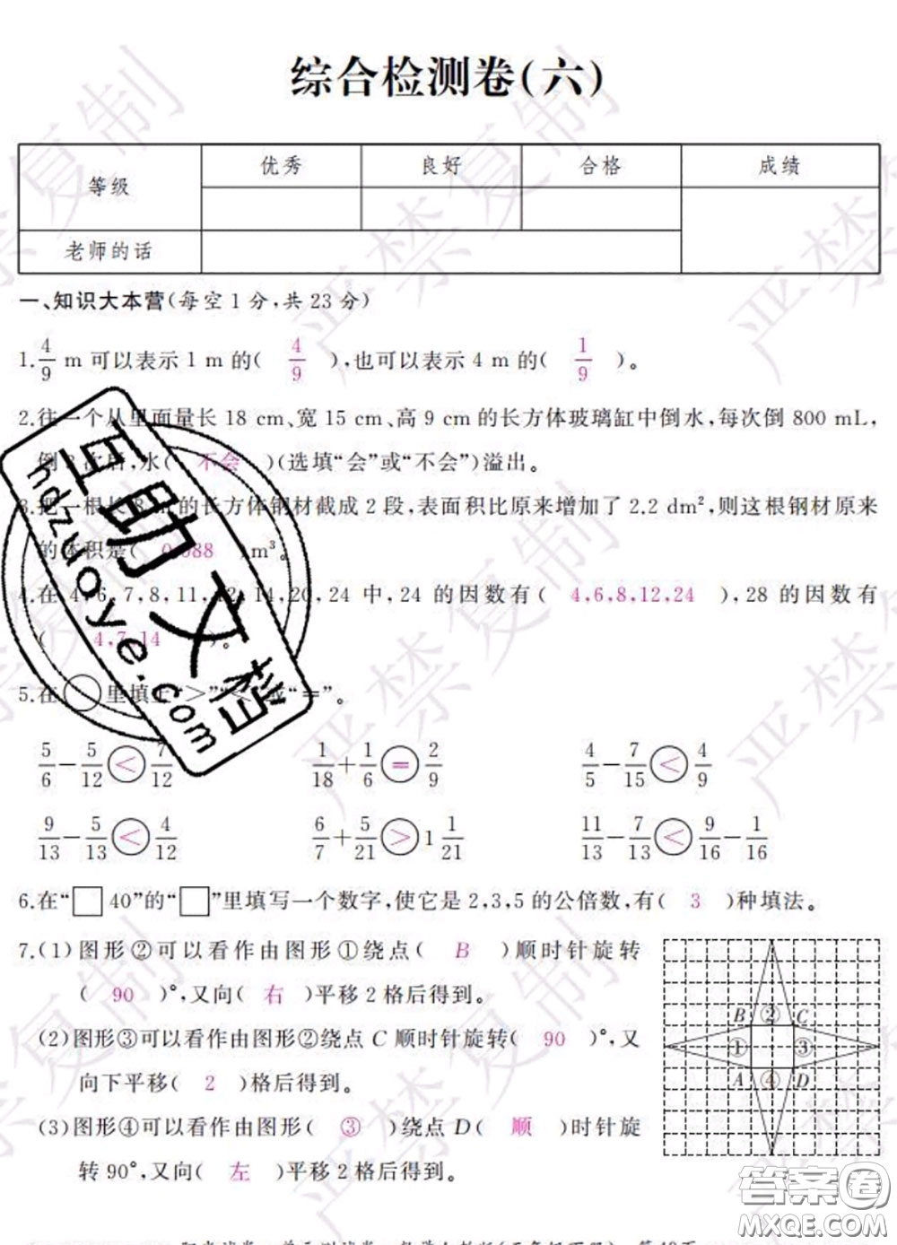 2020春陽光試卷單元測試卷五年級數(shù)學下冊人教版答案