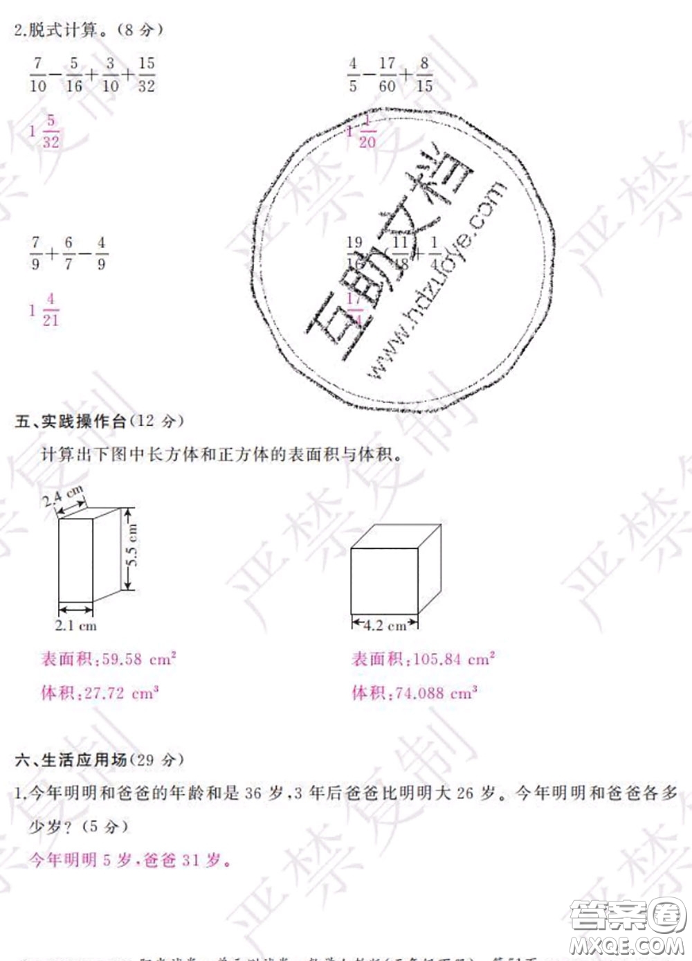 2020春陽光試卷單元測試卷五年級數(shù)學下冊人教版答案