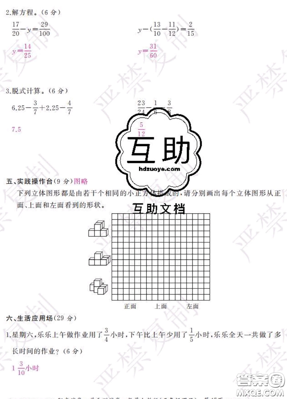2020春陽光試卷單元測試卷五年級數(shù)學下冊人教版答案