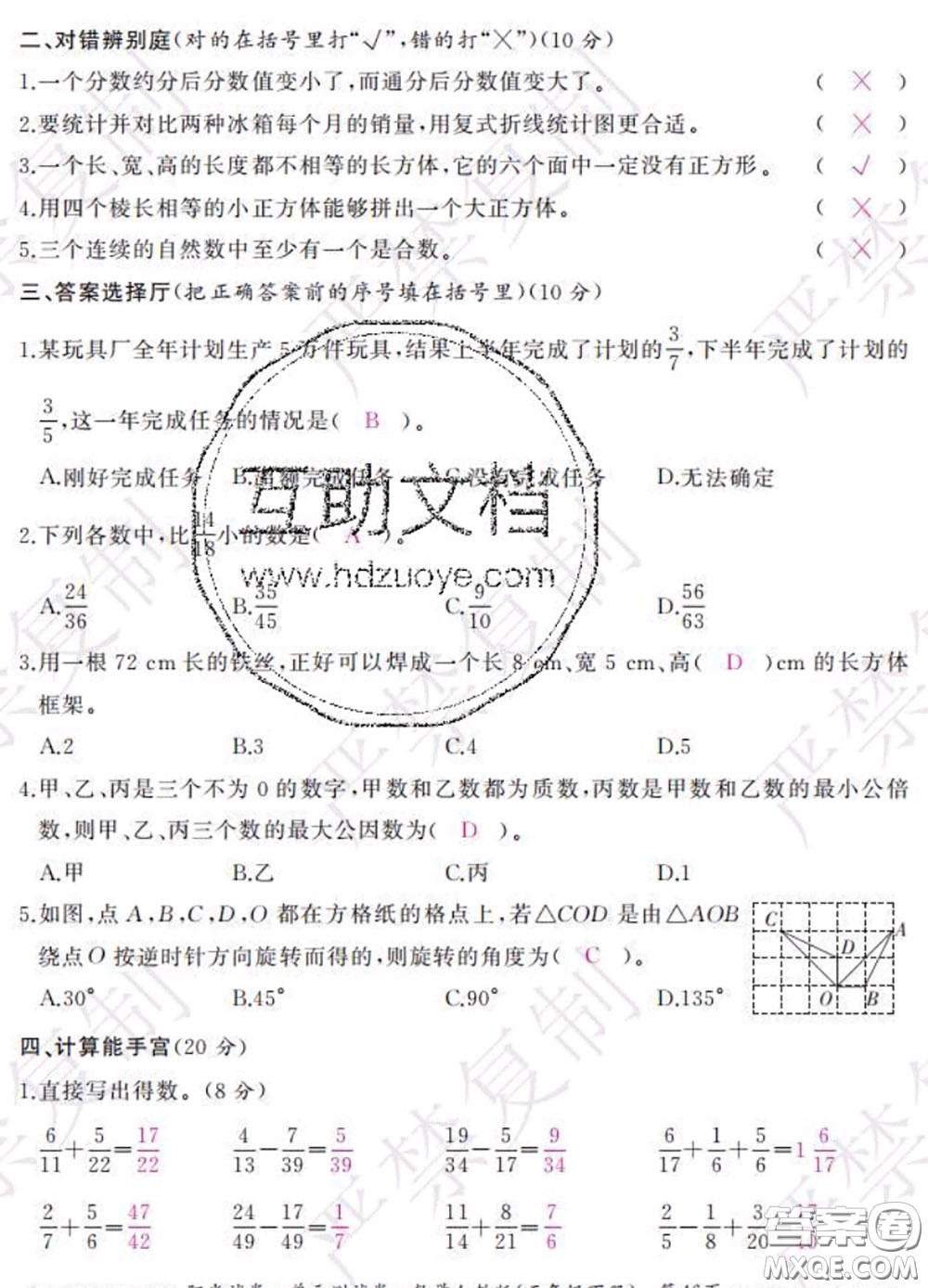 2020春陽光試卷單元測試卷五年級數(shù)學下冊人教版答案