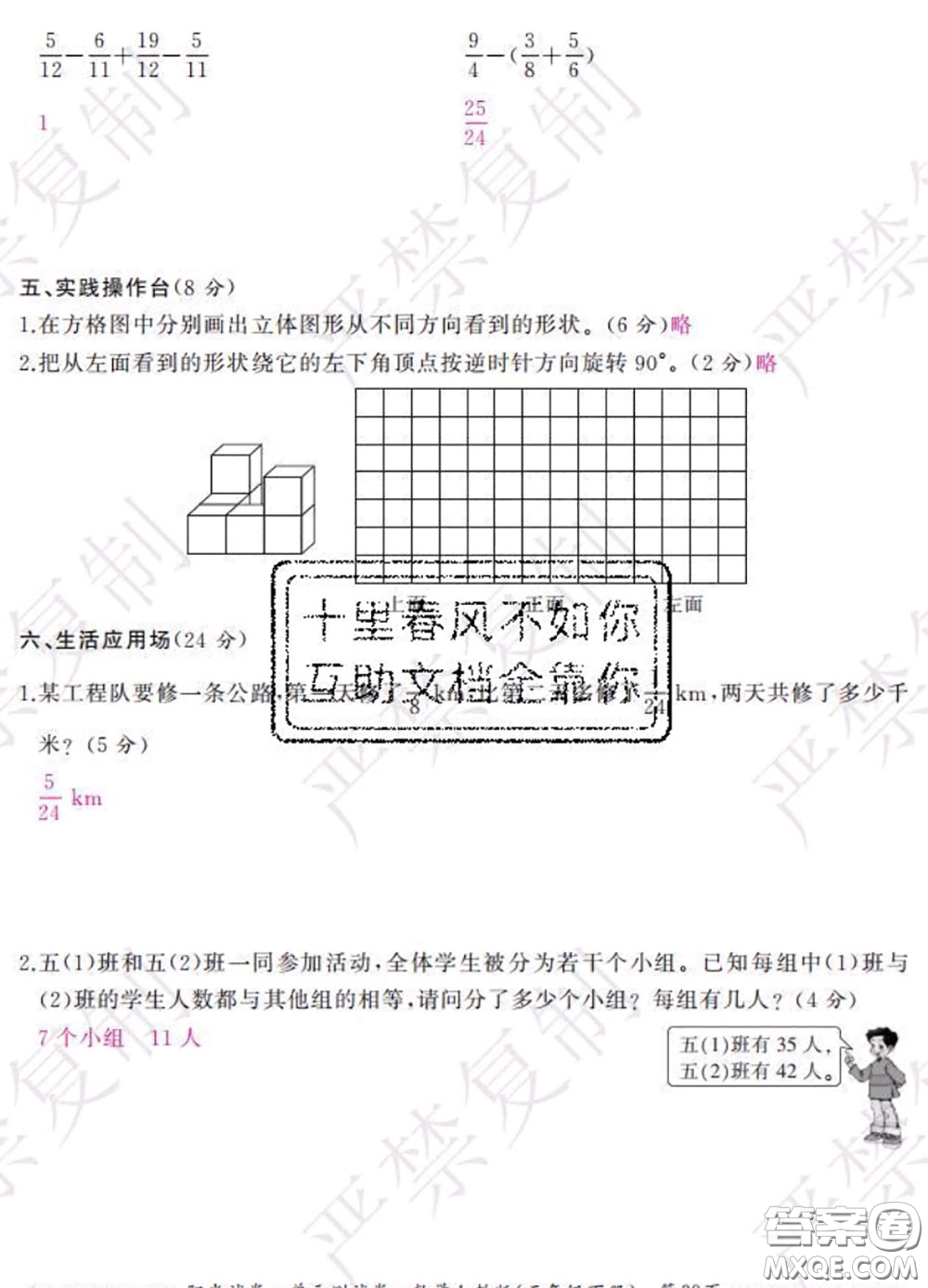 2020春陽光試卷單元測試卷五年級數(shù)學下冊人教版答案