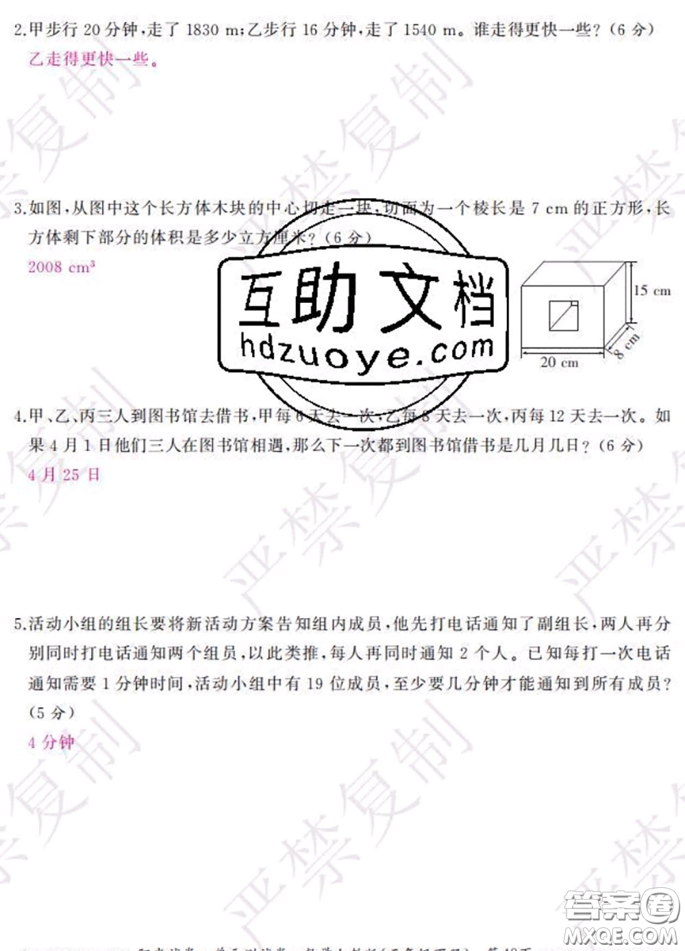2020春陽光試卷單元測試卷五年級數(shù)學下冊人教版答案