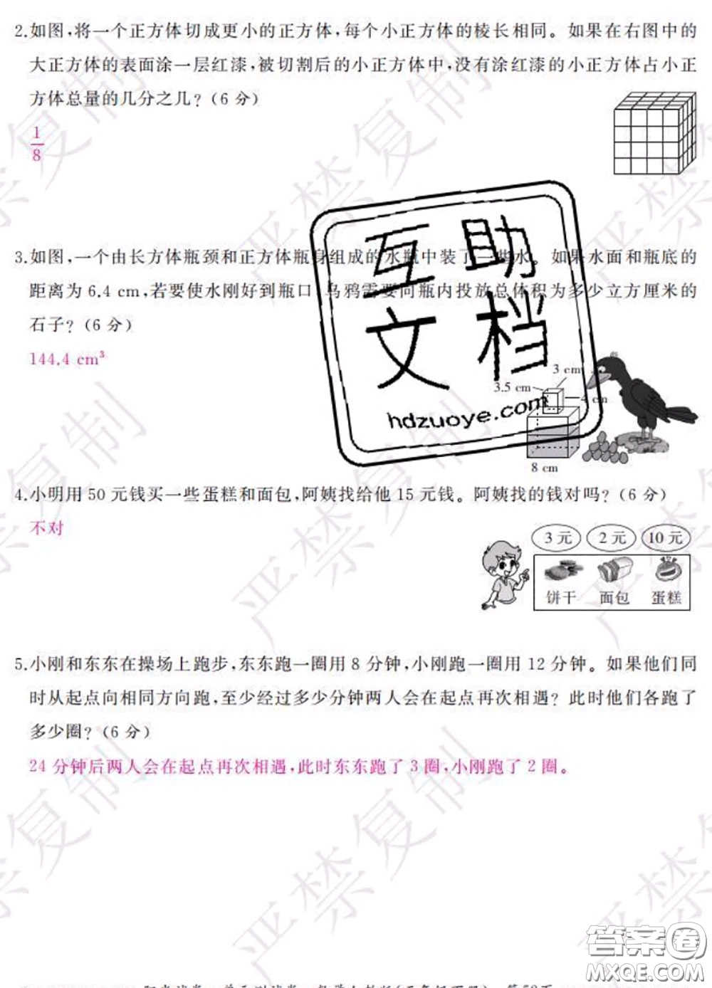 2020春陽光試卷單元測試卷五年級數(shù)學下冊人教版答案