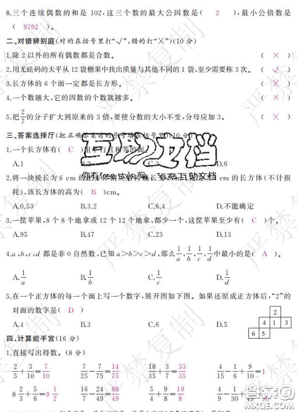 2020春陽光試卷單元測試卷五年級數(shù)學下冊人教版答案