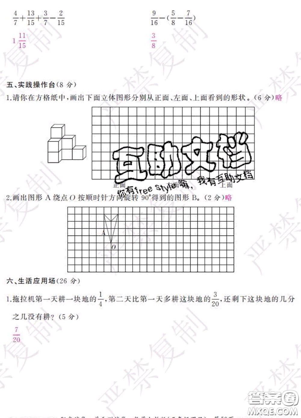 2020春陽光試卷單元測試卷五年級數(shù)學下冊人教版答案