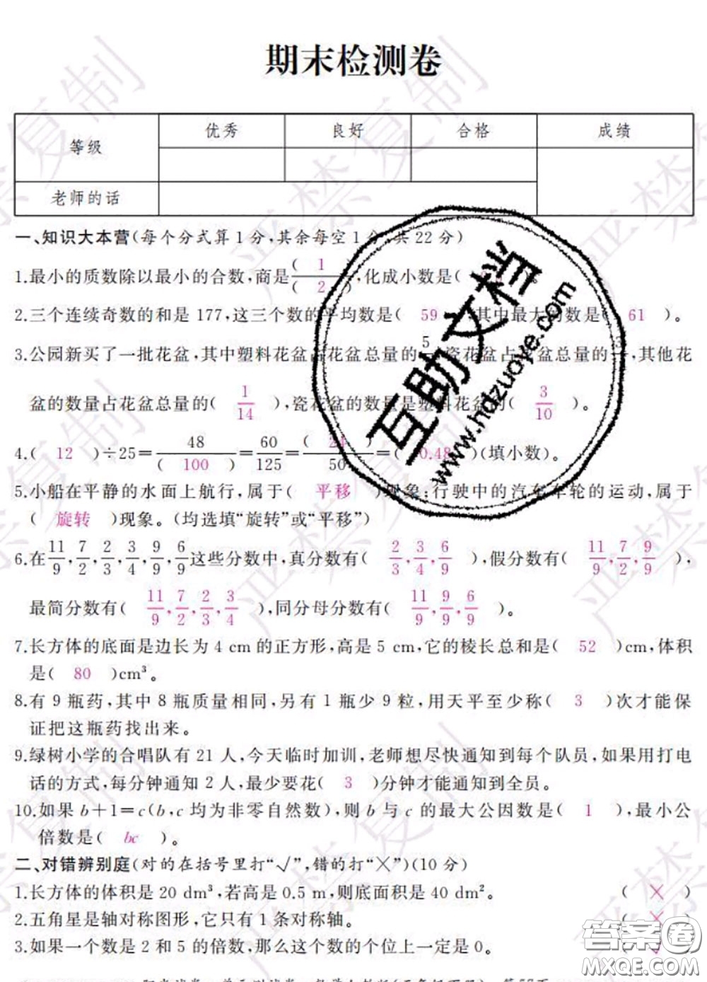 2020春陽光試卷單元測試卷五年級數(shù)學下冊人教版答案