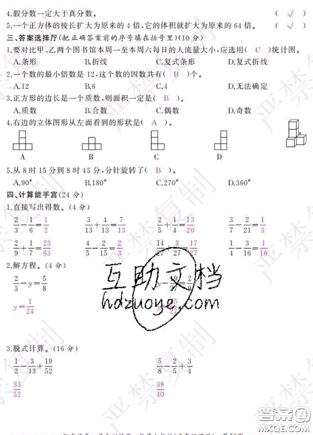 2020春陽光試卷單元測試卷五年級數(shù)學下冊人教版答案
