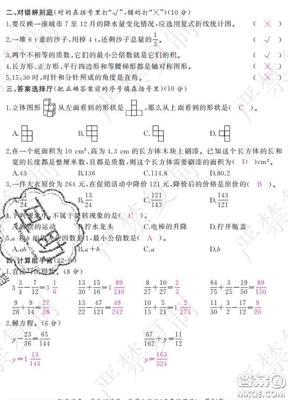 2020春陽光試卷單元測試卷五年級數(shù)學下冊人教版答案