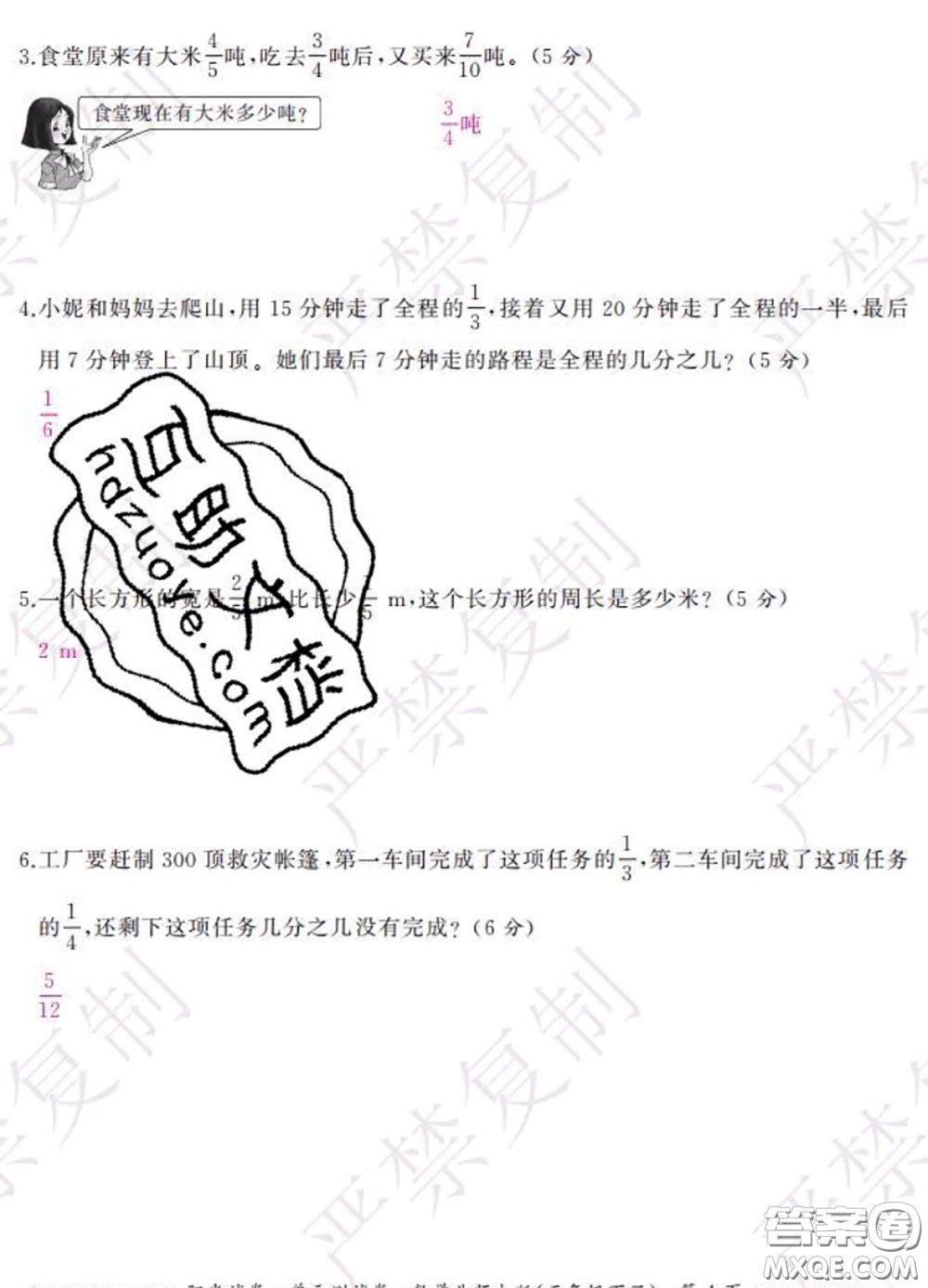 2020春陽(yáng)光試卷單元測(cè)試卷五年級(jí)數(shù)學(xué)下冊(cè)北師版答案